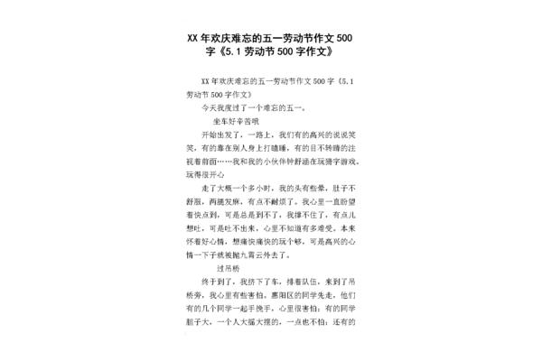 劳动作文500字
