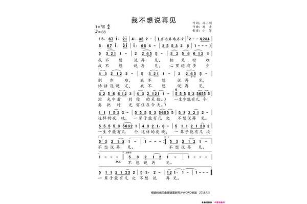 不想说再见