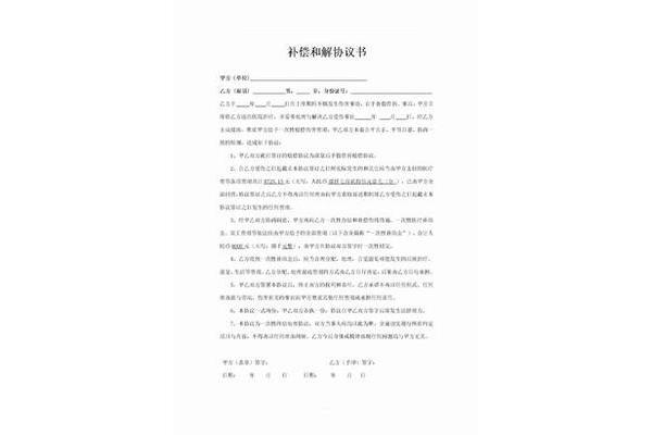 工伤私了协议书