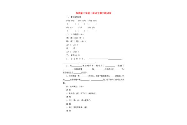 小学语文二年级