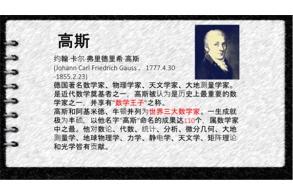 高斯数学家
