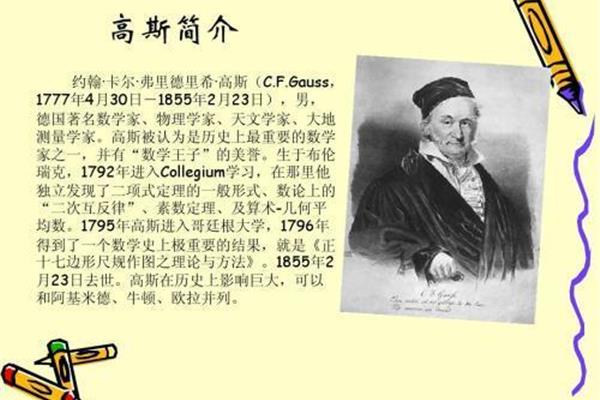 高斯数学家