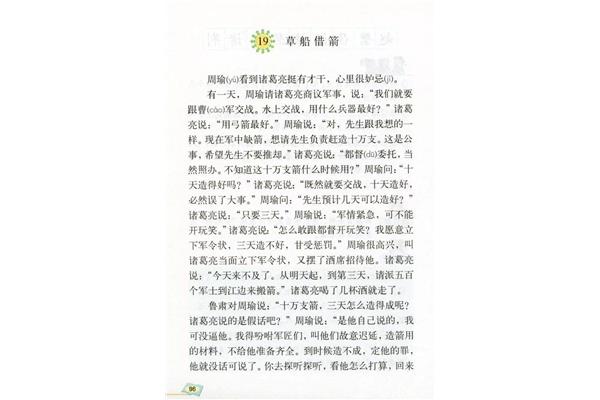 草船借箭原文