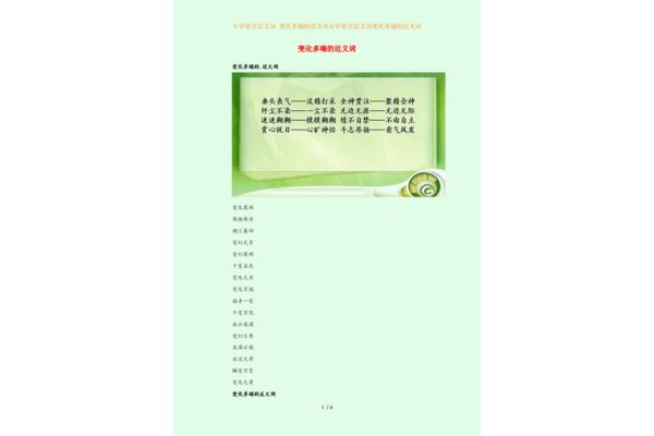 变化多端近义词