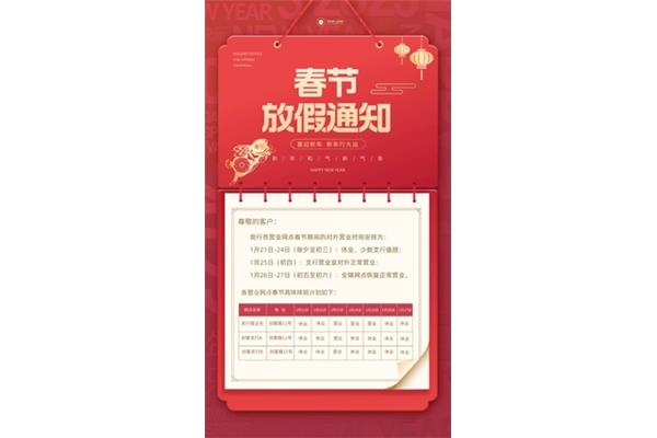 银行春节放假时间