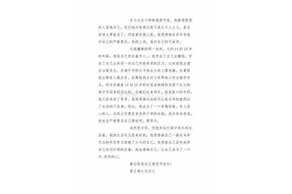 正确认识自己作文