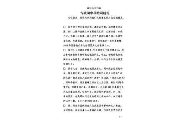 阆中古城导游词