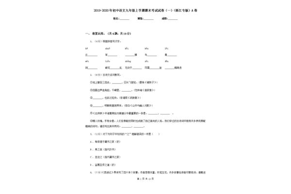 初中语文试卷