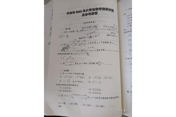 大学数学难题