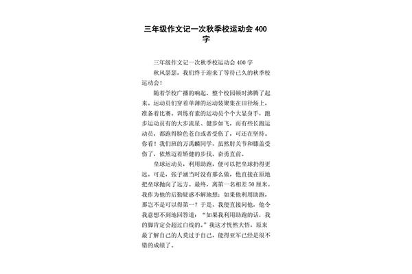 秋季运动会作文