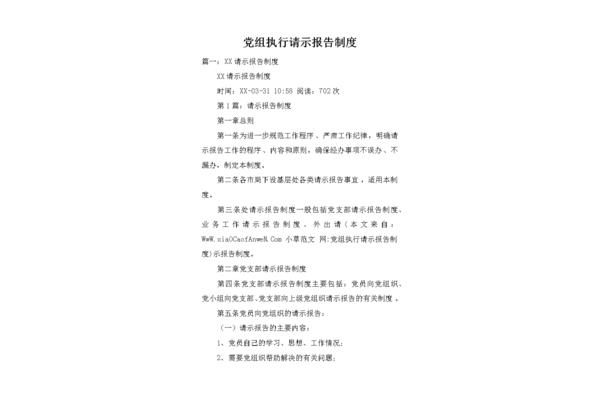 请示和报告的区别