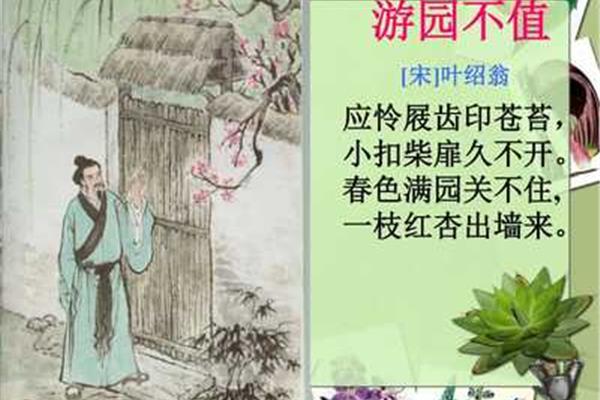 叶绍翁的游园不值