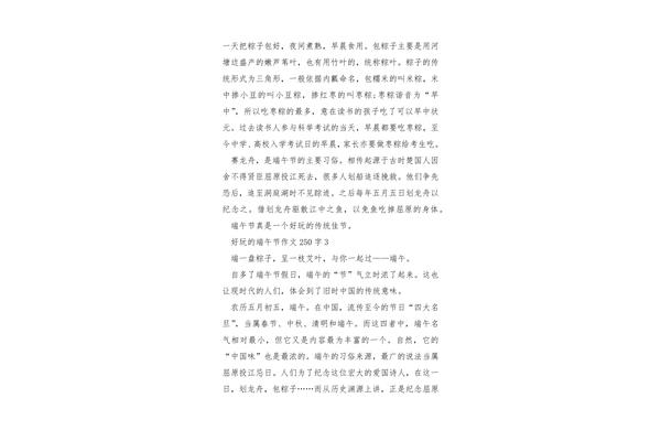 描写端午节的作文