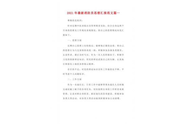 消防员思想汇报