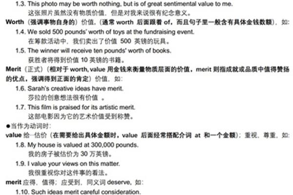 全面近义词