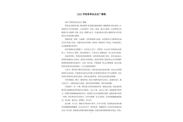 运动广播稿