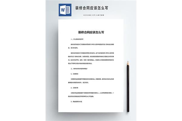 装修合同免费下载