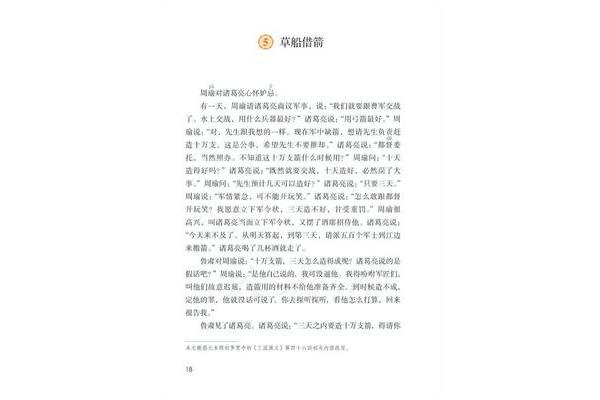 草船借箭原文