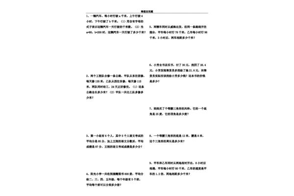 应用题四年级上册