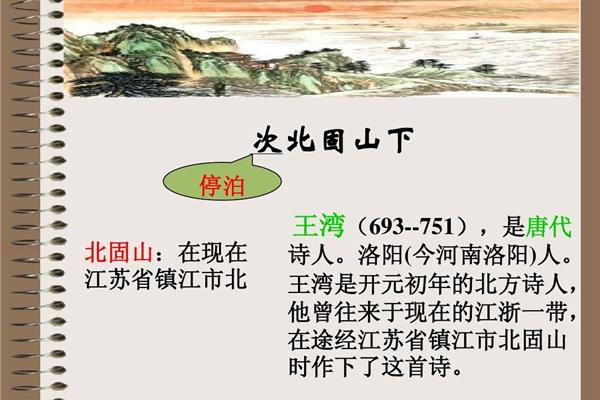 次北固山下赏析