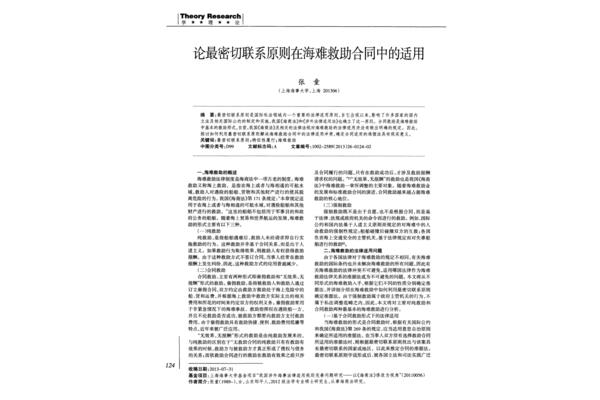 最密切联系原则