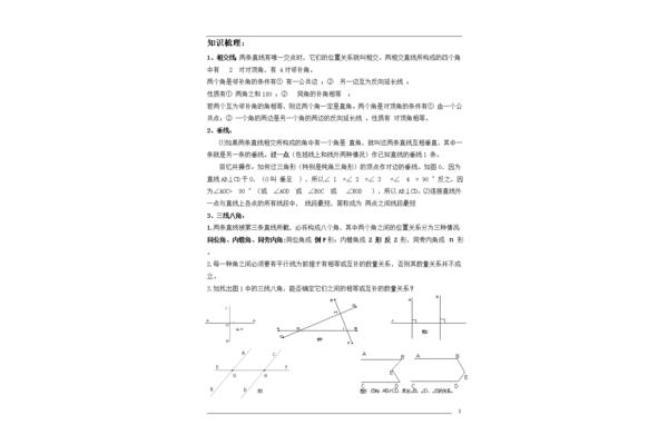 相交线教案