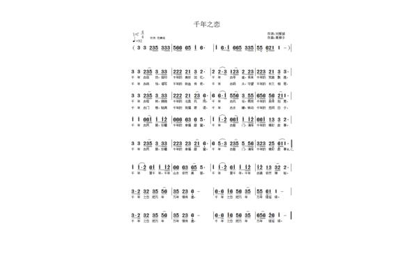千年之恋歌词