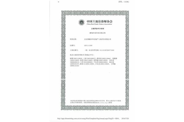 中国土地估价师
