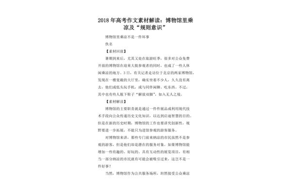 规则的作文素材