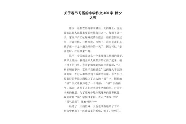 热闹的春节作文