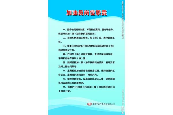 加油员岗位职责