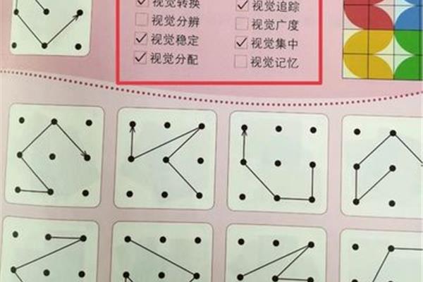 注意力感统训练