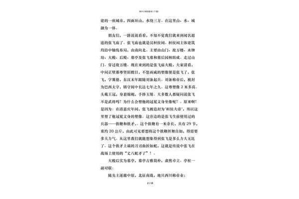 阆中古城导游词