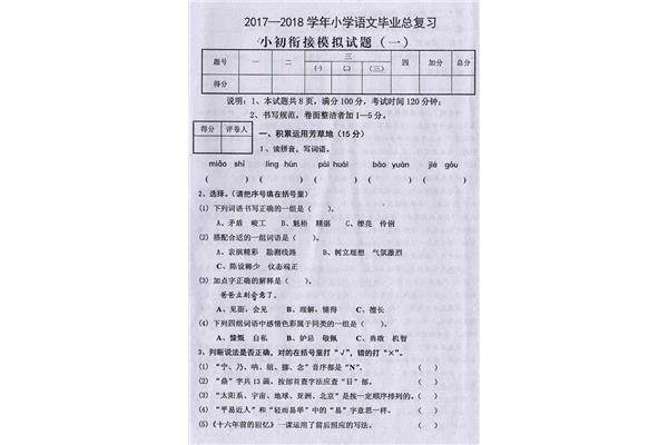 初中语文试卷
