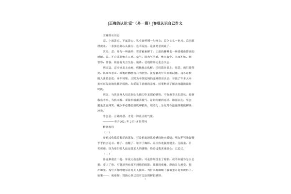 正确认识自己作文