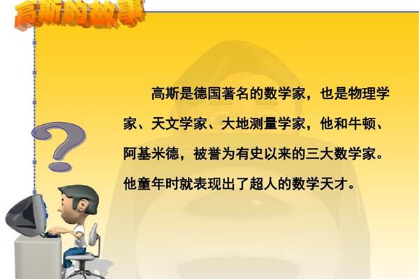 高斯数学家