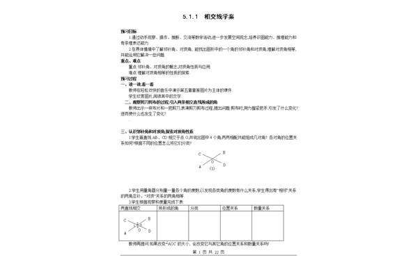 相交线教案