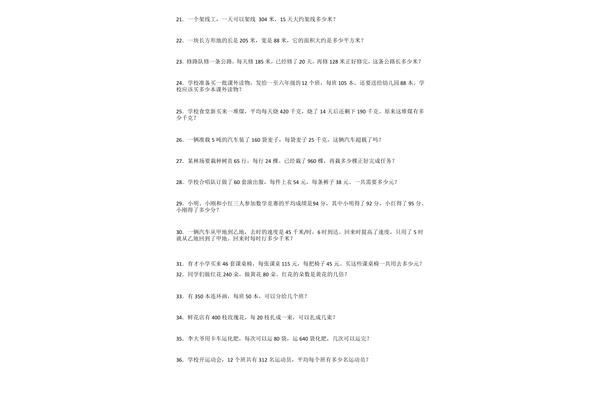 应用题四年级上册