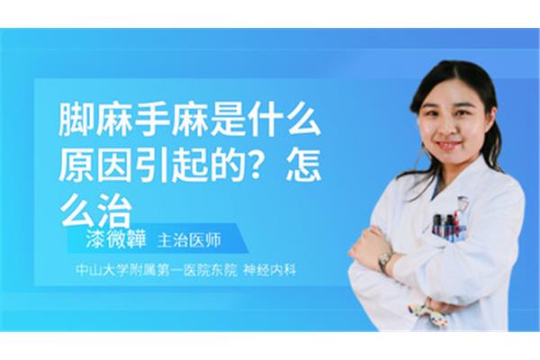 脚麻怎么治