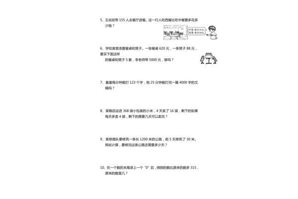 应用题四年级上册