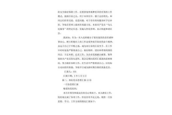 消防员思想汇报