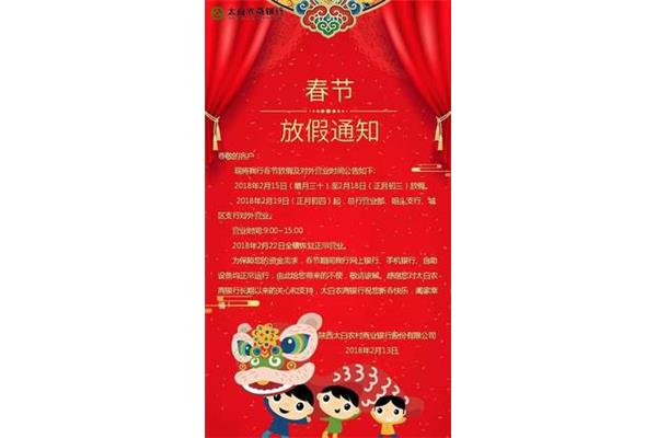 银行春节放假时间