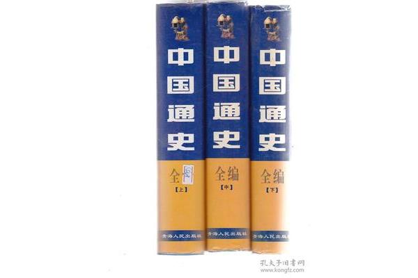 中国通史书