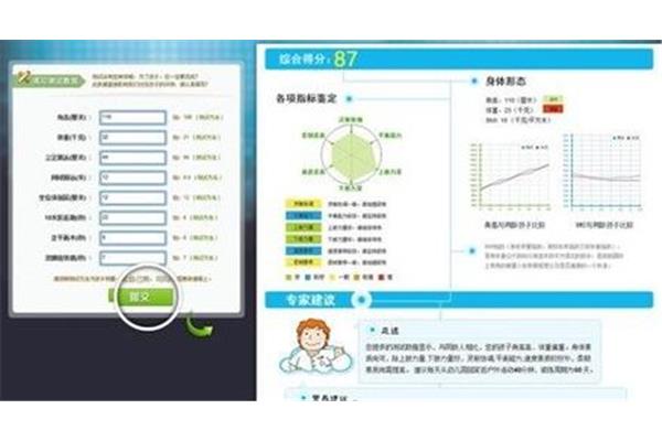 体质健康测试网