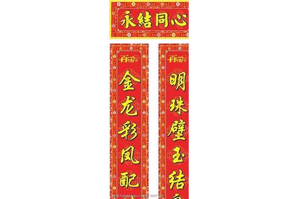 五个字对联