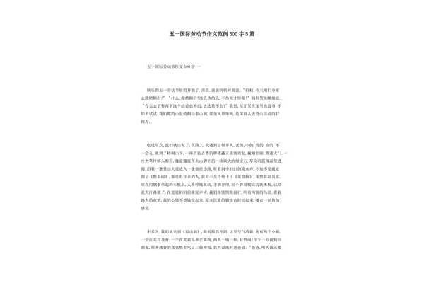 劳动作文500字