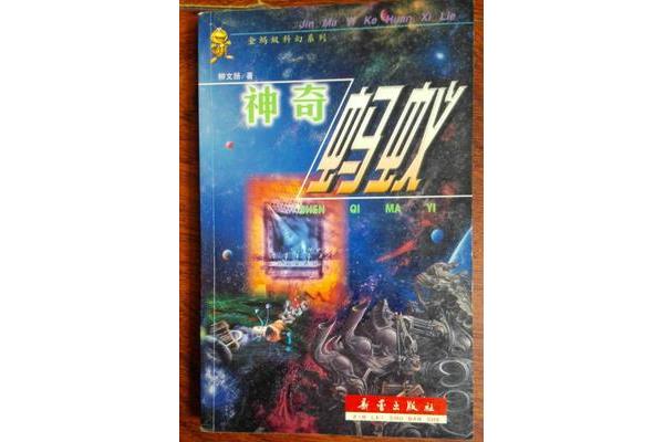 科幻故事短篇故事