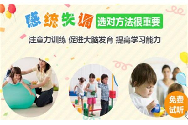 注意力感统训练