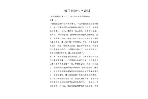 规则的作文素材