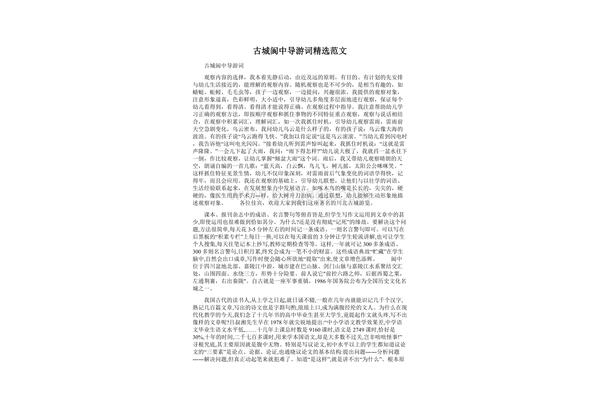 阆中古城导游词